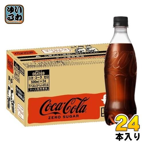 コカ・コーラ ゼロ ラベルレス 500ml ペットボトル 24本入 炭酸飲料