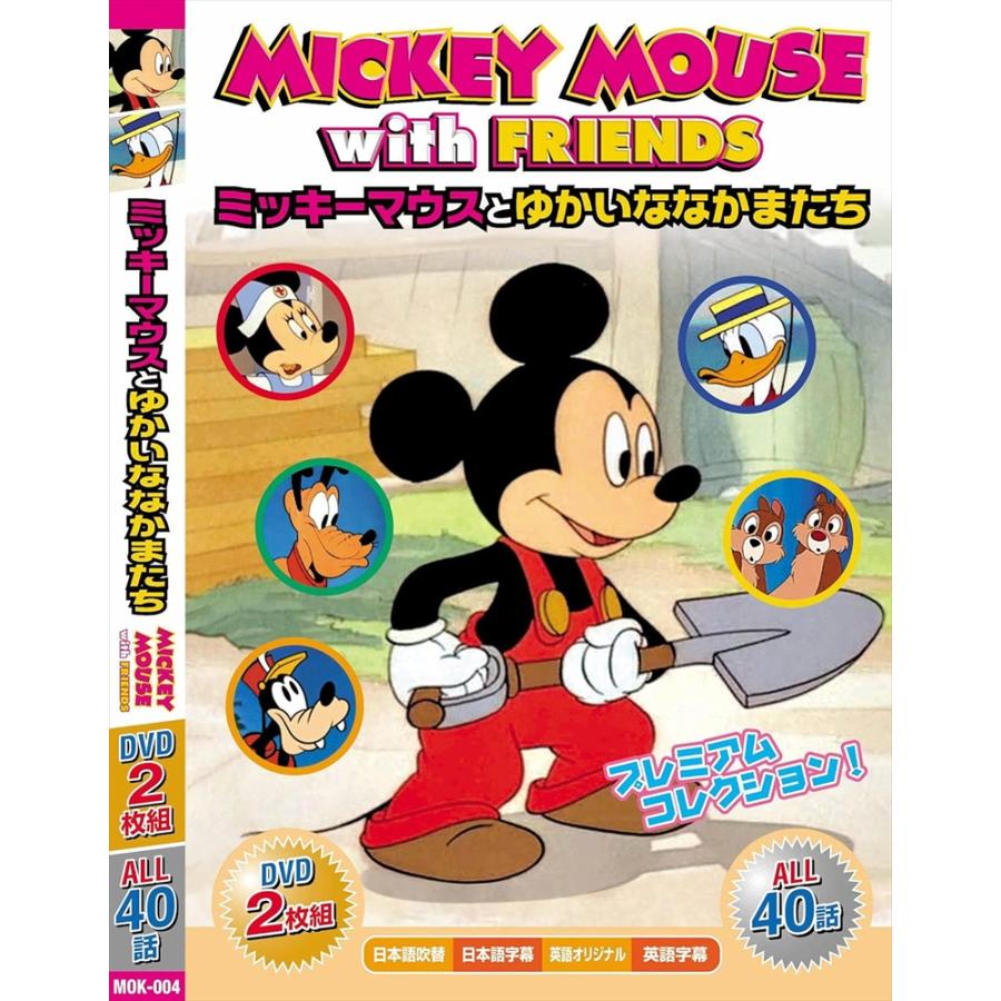 おまけDVD付】新品 ミッキーマウス とゆかいななかまたち （DVD） MOK