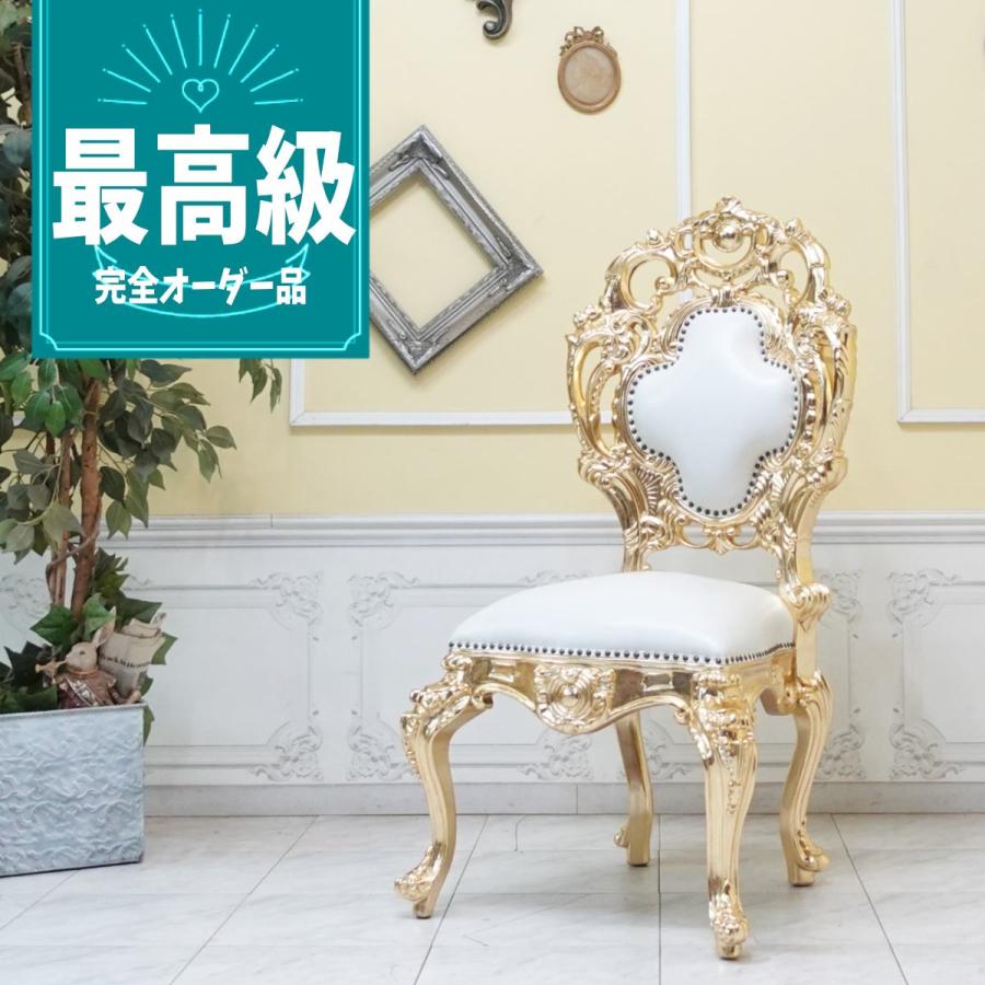 ハンプトンシリーズ アンティーク風 ロココ調チェア シングルチェア