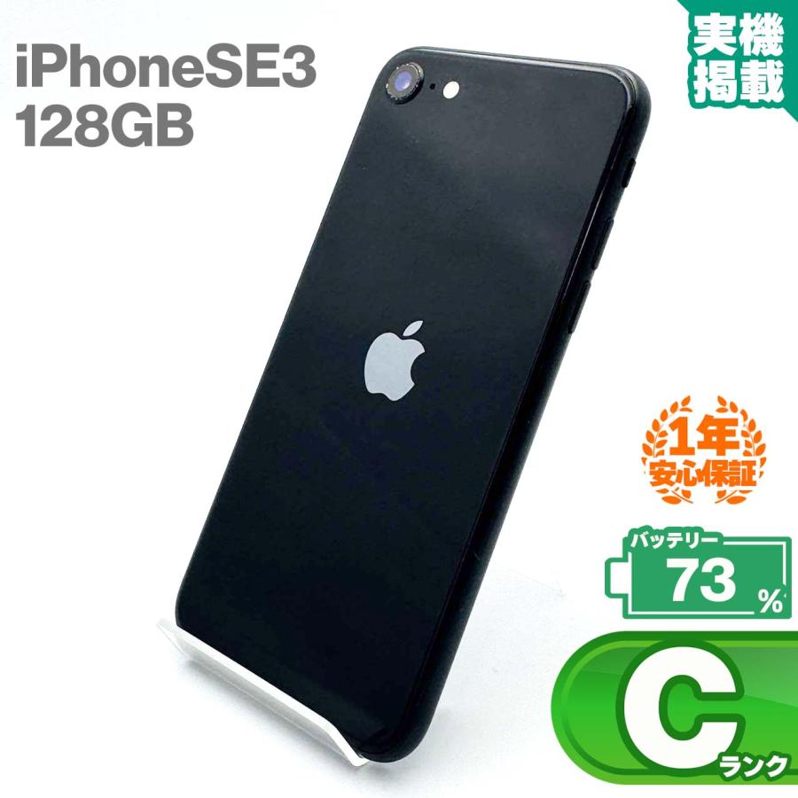 購入 iPhone SE 第3世代 128 GB ミッドナイトSIMフリー【5405】 iPhone
