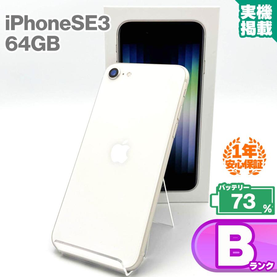 iPhone SE（第3世代） 安心の1年保証 iPhoneSE 第3世代 64GB スター