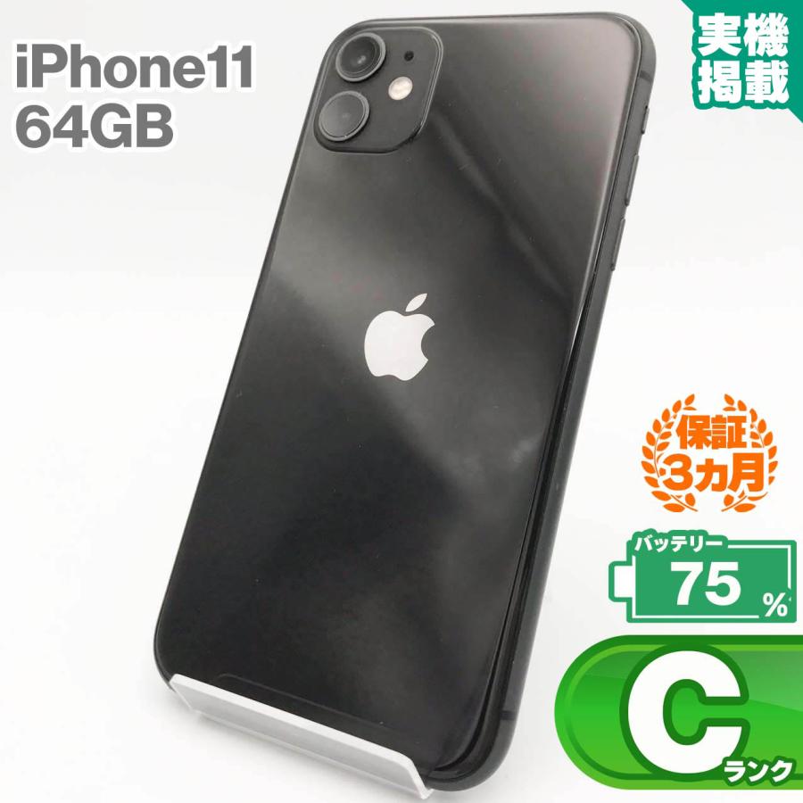 iPhone11 本体 64GB ブラック
