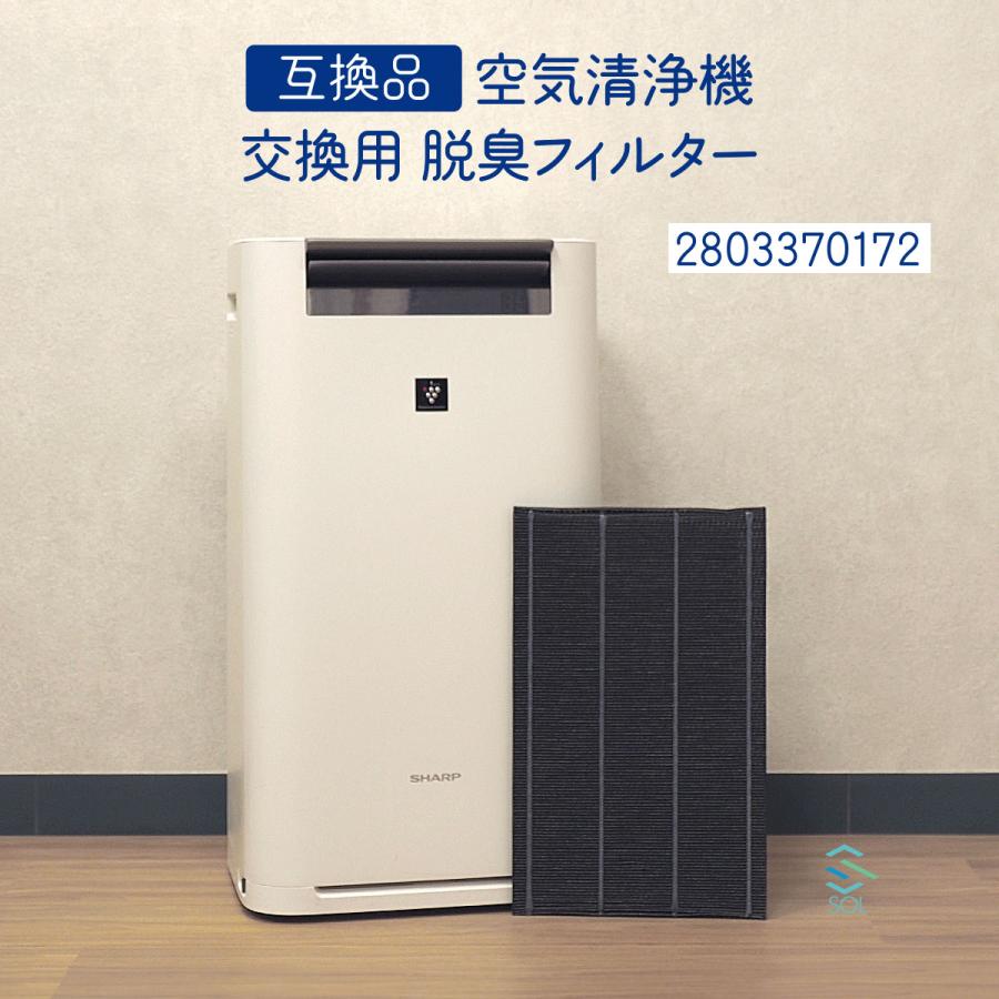 SHARP（シャープ） 空気清浄機 加湿空気清浄機 2803370172 互換品 交換