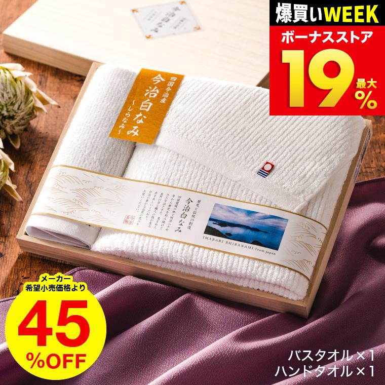 今治タオル（imabari towel） バレンタイン 2026 香典返し 白なみ
