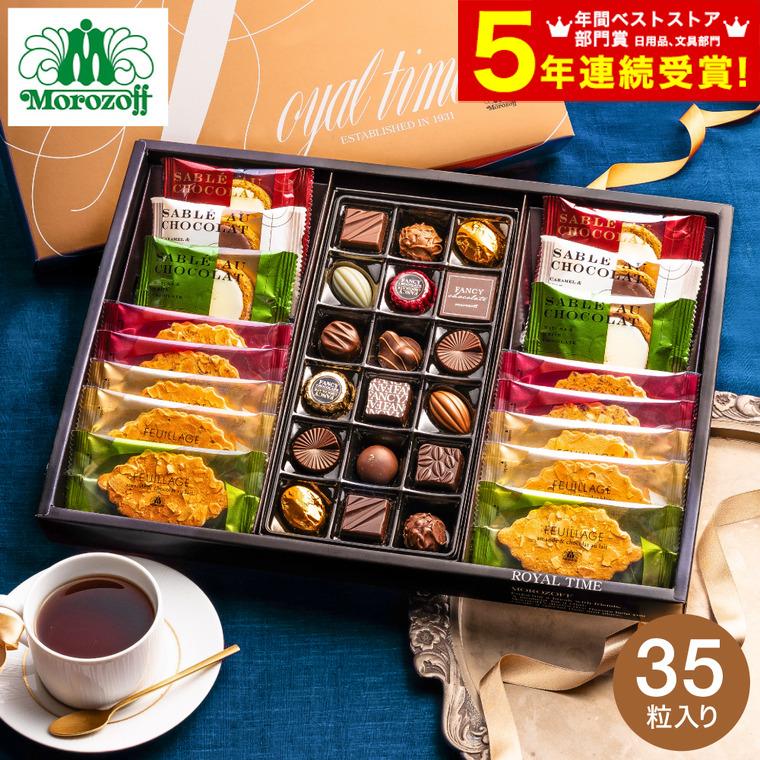 ファヤージュ バレンタイン 2026 お菓子 詰め合わせ モロゾフ ロイヤル