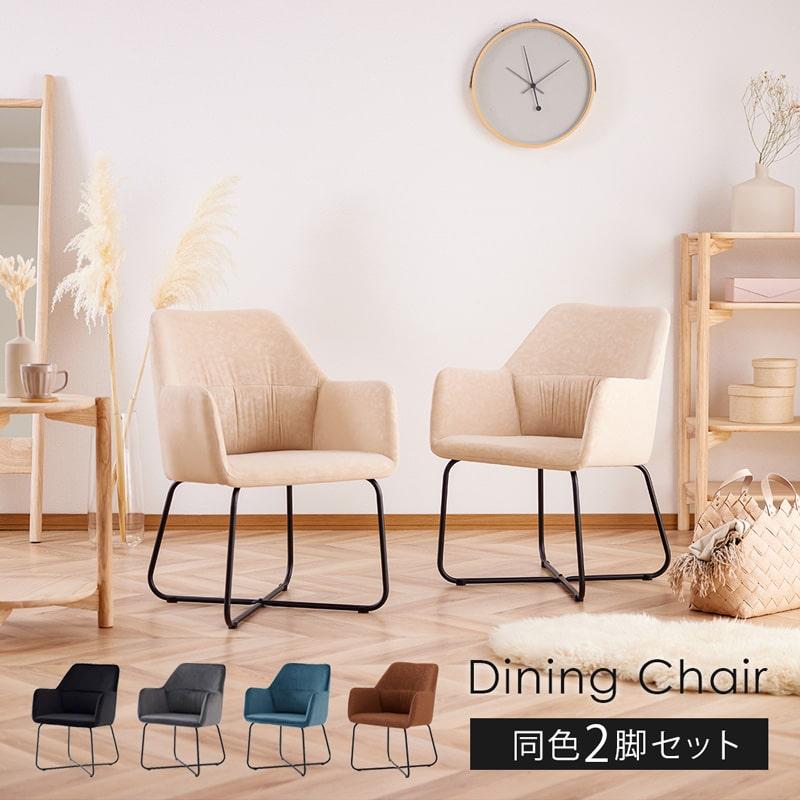 アーム、キャスターチェアー2脚アイボリー