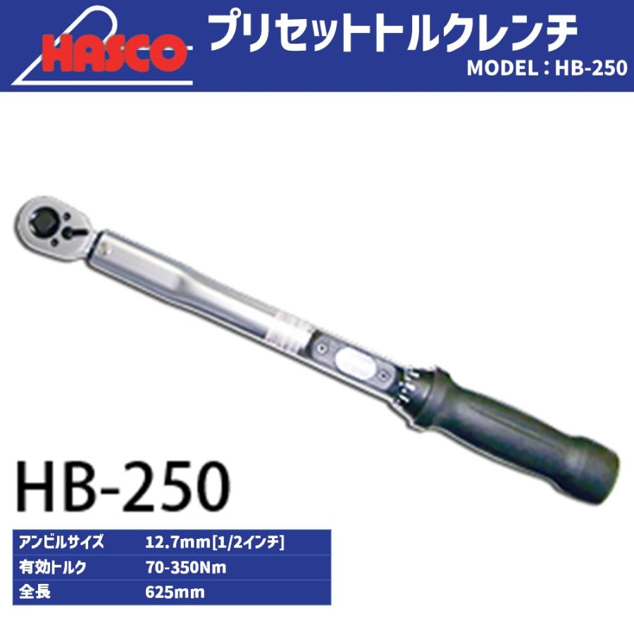 HASCO プリセット型トルクレンチ 70~350Nm HB-250 : CarParts SORA