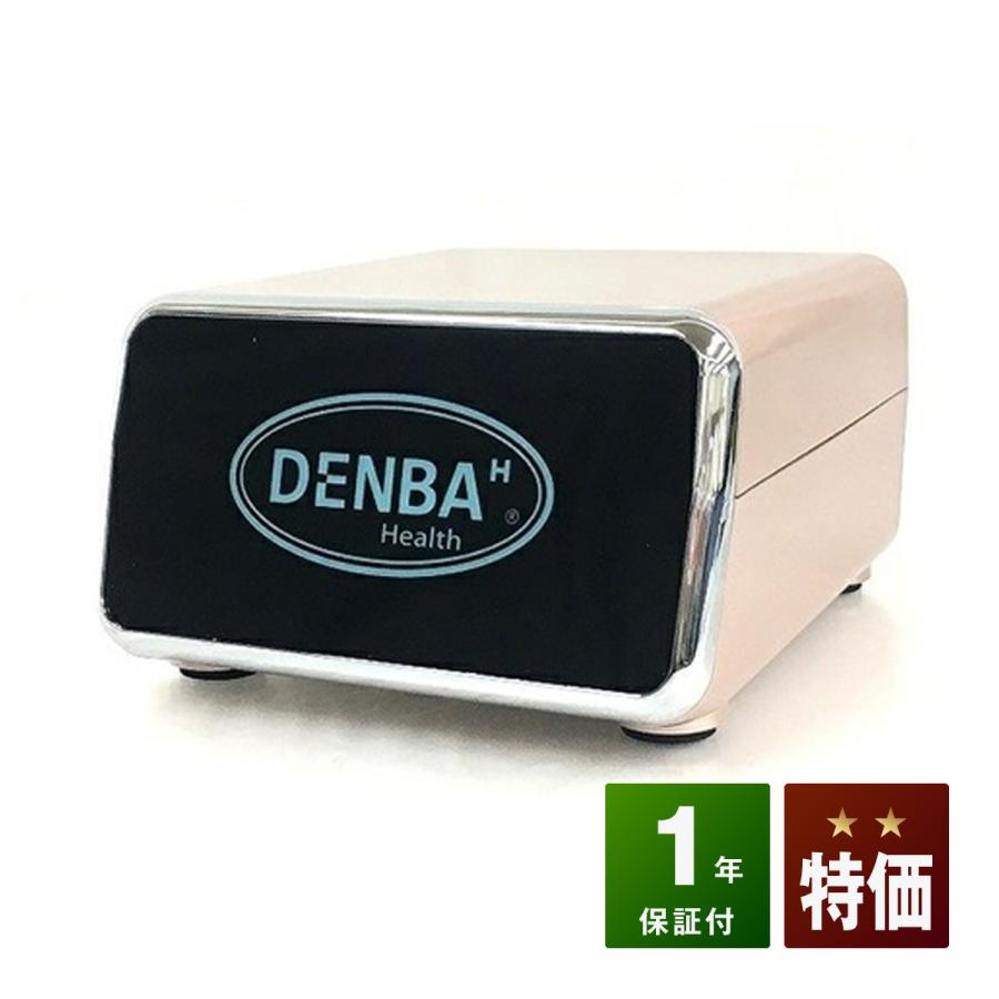 DENBA Health （デンバ ヘルス）スタンダードタイプ DENBA-08H-19 中古
