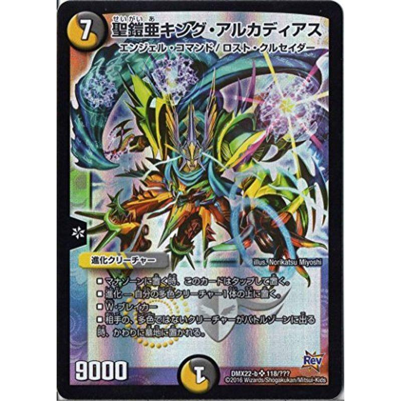 キングアルカディアス シークレット デュエルマスターズ 聖鎧亜キング