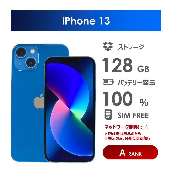 iPhone 13 【Aランク】iPhone13 ブルー 128GB SIMフリー 箱・ケーブル