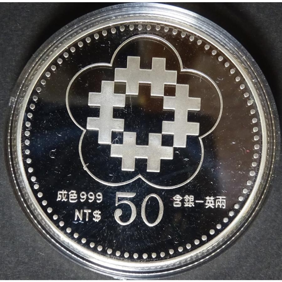 台湾、中華民国建国80年記念、50円銀貨、プルーフ未使用 : 世田谷