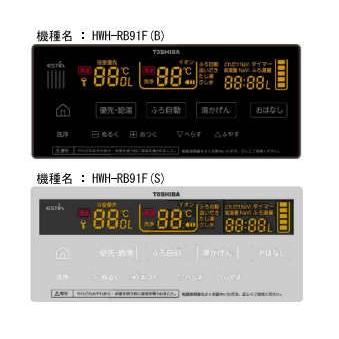 東芝エコキュートリモコンセット