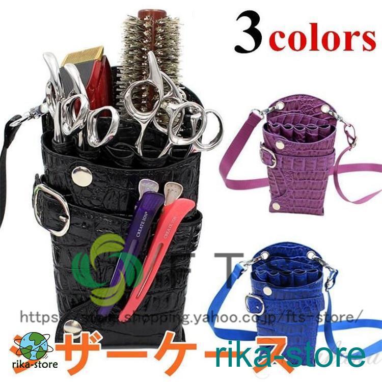 シザーケース プロ用 美容師 理容師 シザーバッグ ハサミ5丁 トリマー