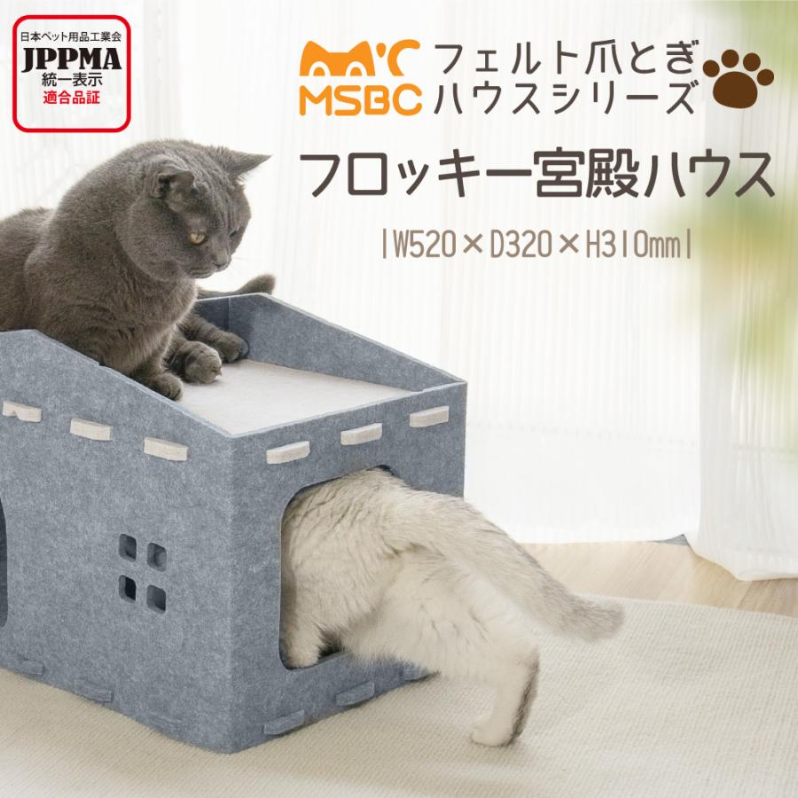 猫 ハウス 爪とぎ フェルト キャットハウス 耐荷重10kg グレー