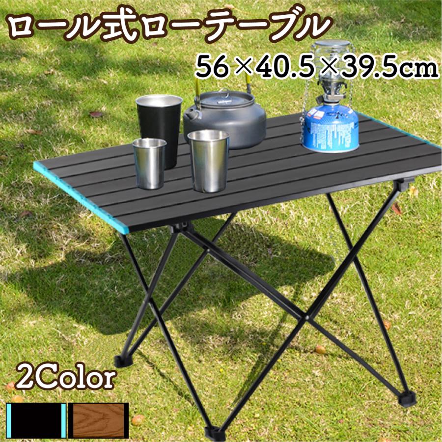 キャンプ テーブル 折りたたみ 軽量 アウトドア ロール式 おしゃれ