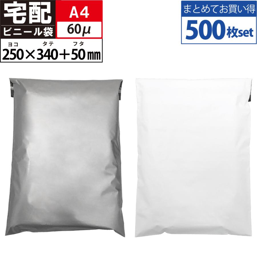 500枚】 宅配ビニール袋 A4 透けない テープ付き 宅配袋 ホワイト