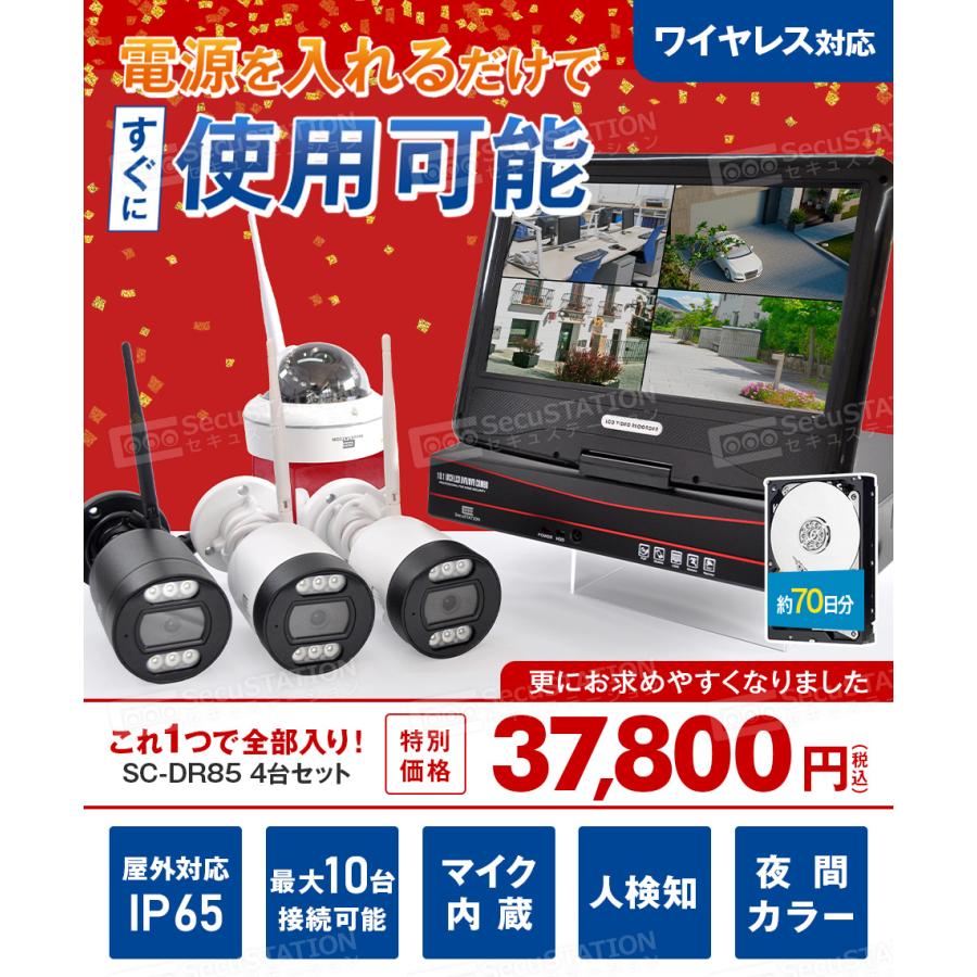 SecuSTATION 防犯カメラ 屋外 セット 家庭用 ワイヤレス wifi カメラ4