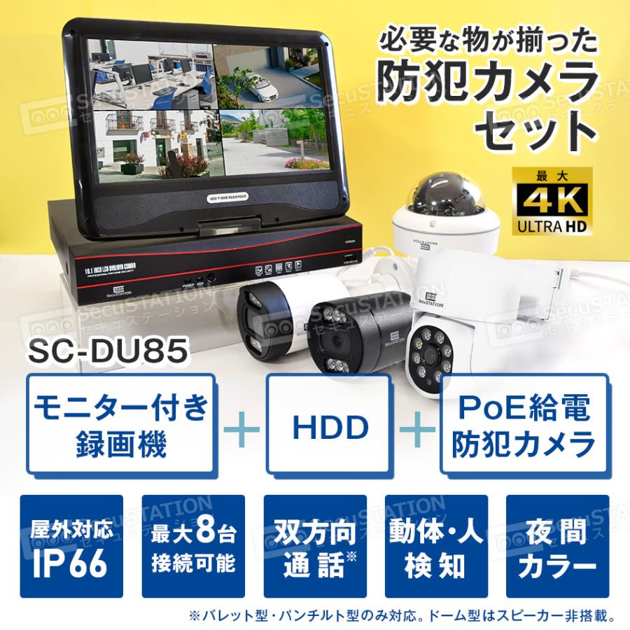 SecuSTATION 防犯カメラ 屋外 セット 家庭用 PoE カメラ4台 モニター