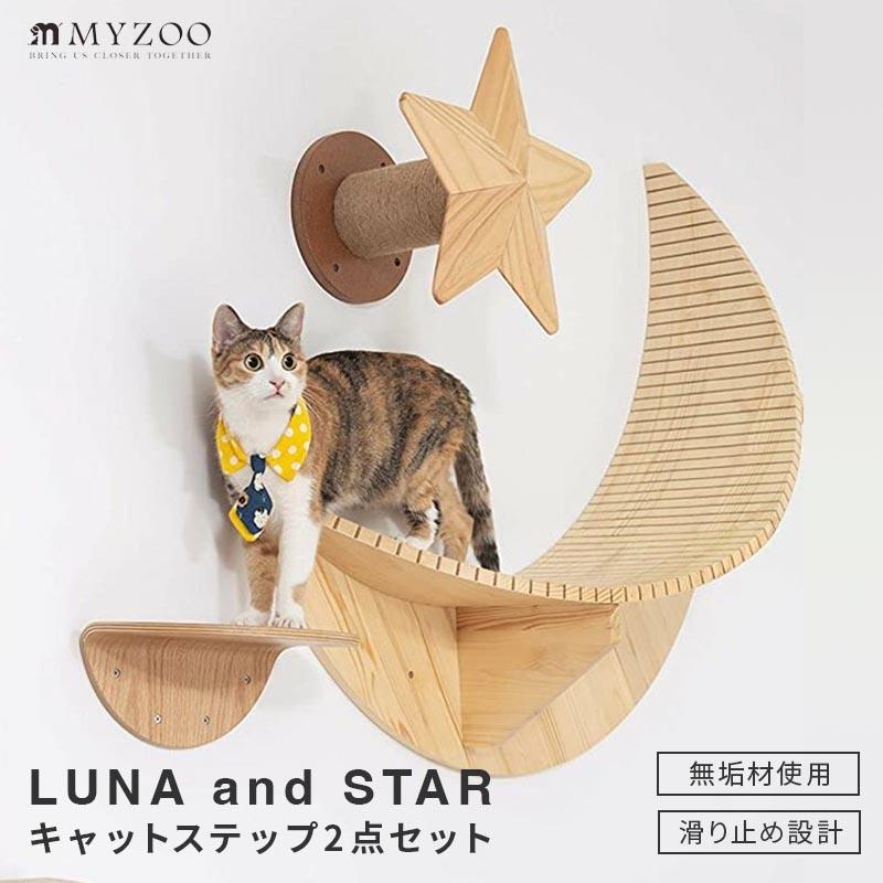 MYZOO マイズー キャットステップ おしゃれ LUNA ルナ moon 月型