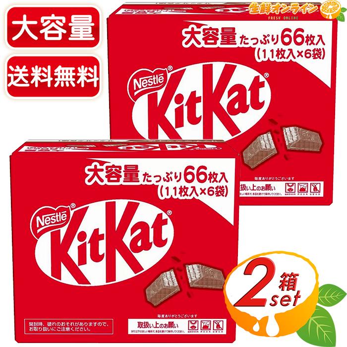 キットカット ≪6袋入×2箱セット≫【Nestle】ネスレ 大容量 66枚入 (11