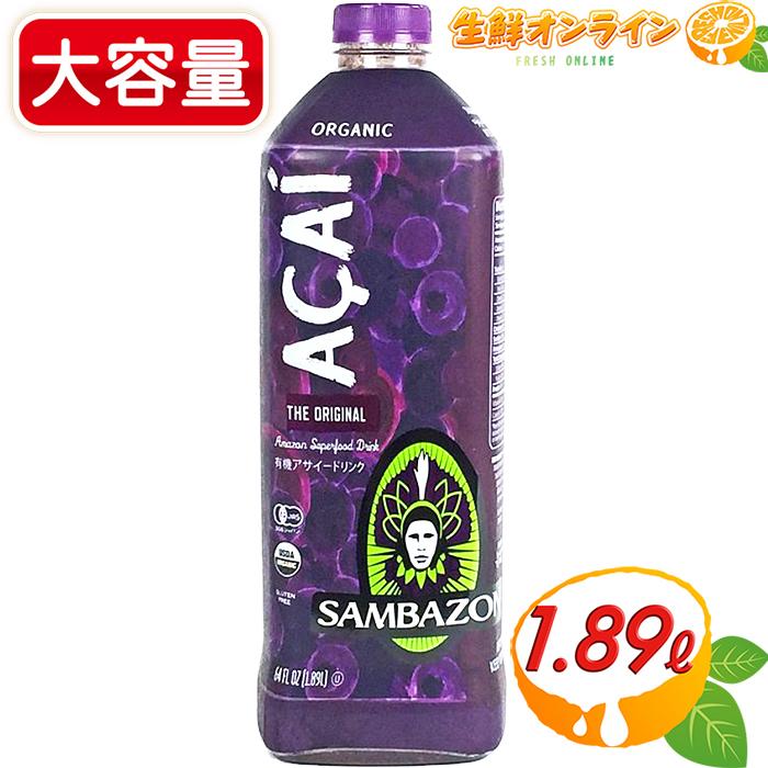 コストコ（Costco） ≪1.89L≫【SAMBAZON】サンバゾン オーガニック