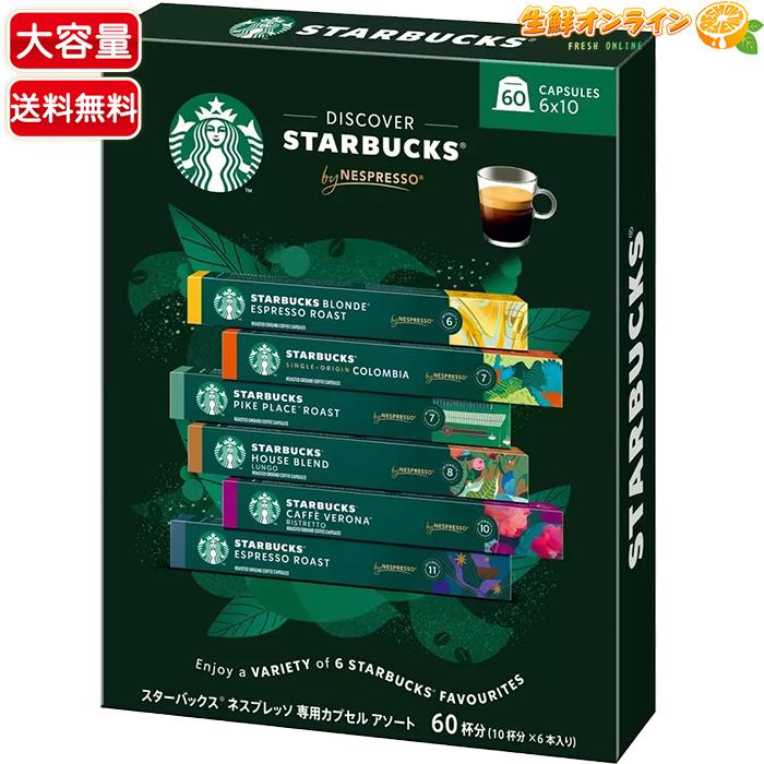 STARBUCKS コーヒーカプセル 118個 STARBUCKS コーヒーカプセル 118個