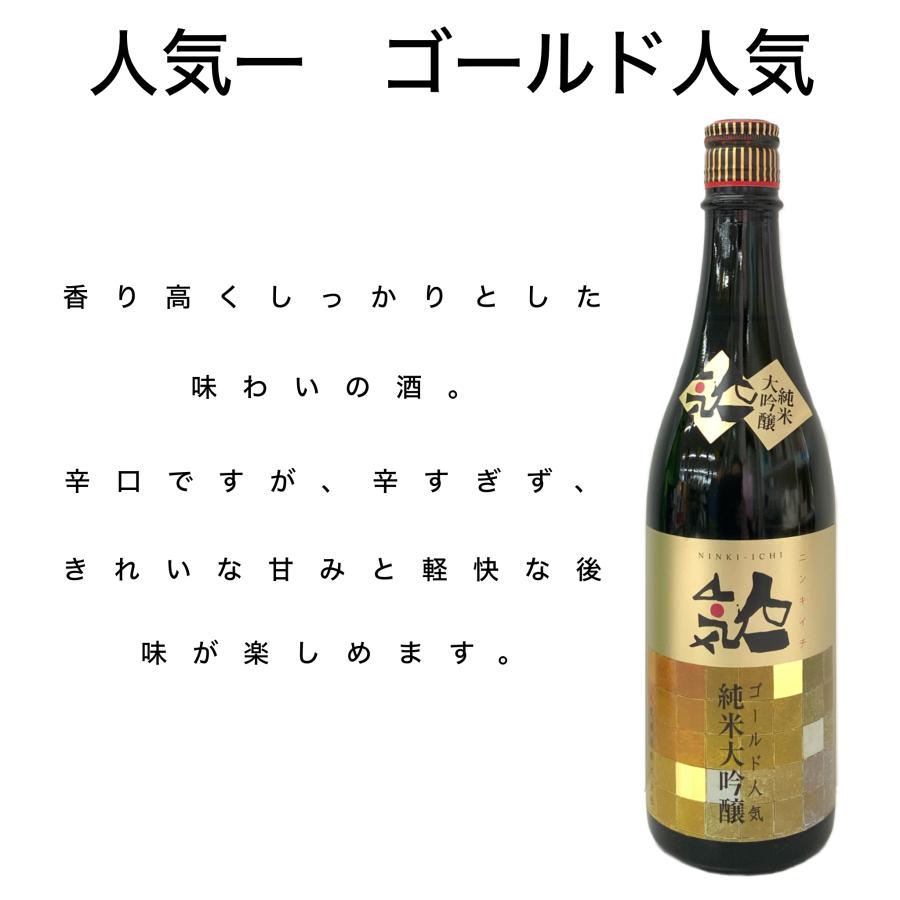 日本酒 ギフトセット 純米大吟醸 奥の松 紺ラベル 人気一 ゴールド人気