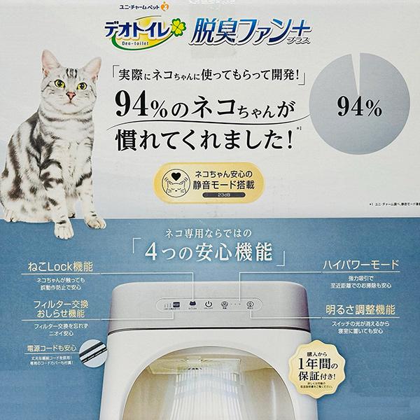 デオトイレ 即日出荷 ユニ・チャーム デオトイレ脱臭ファン＋ 本体