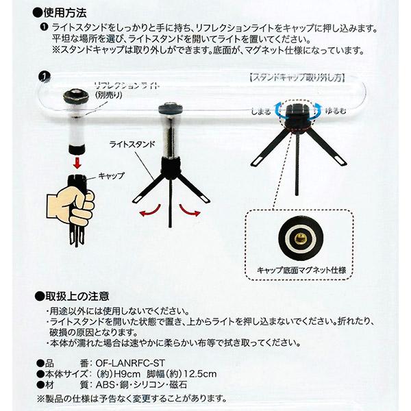 Field to Summit 即日出荷 富士見産業 ライトスタンド OF-LANRFC-ST