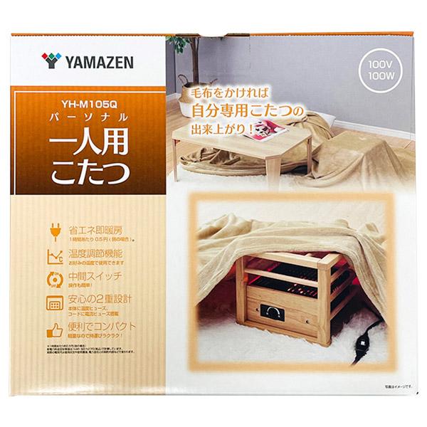 山善（YAMAZEN） 即日出荷 一人用こたつ YH-M105Q ミニこたつ 1人用
