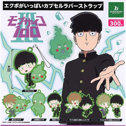 モブサイコ100 3 エクボがいっぱいカプセルラバーストラップ 全6種