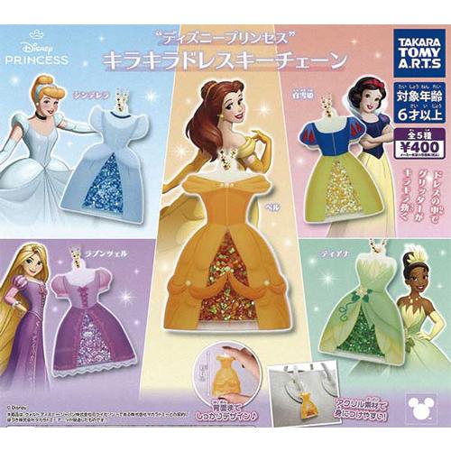 ディズニープリンセス キラキラドレスキーチェーン 全5種セット