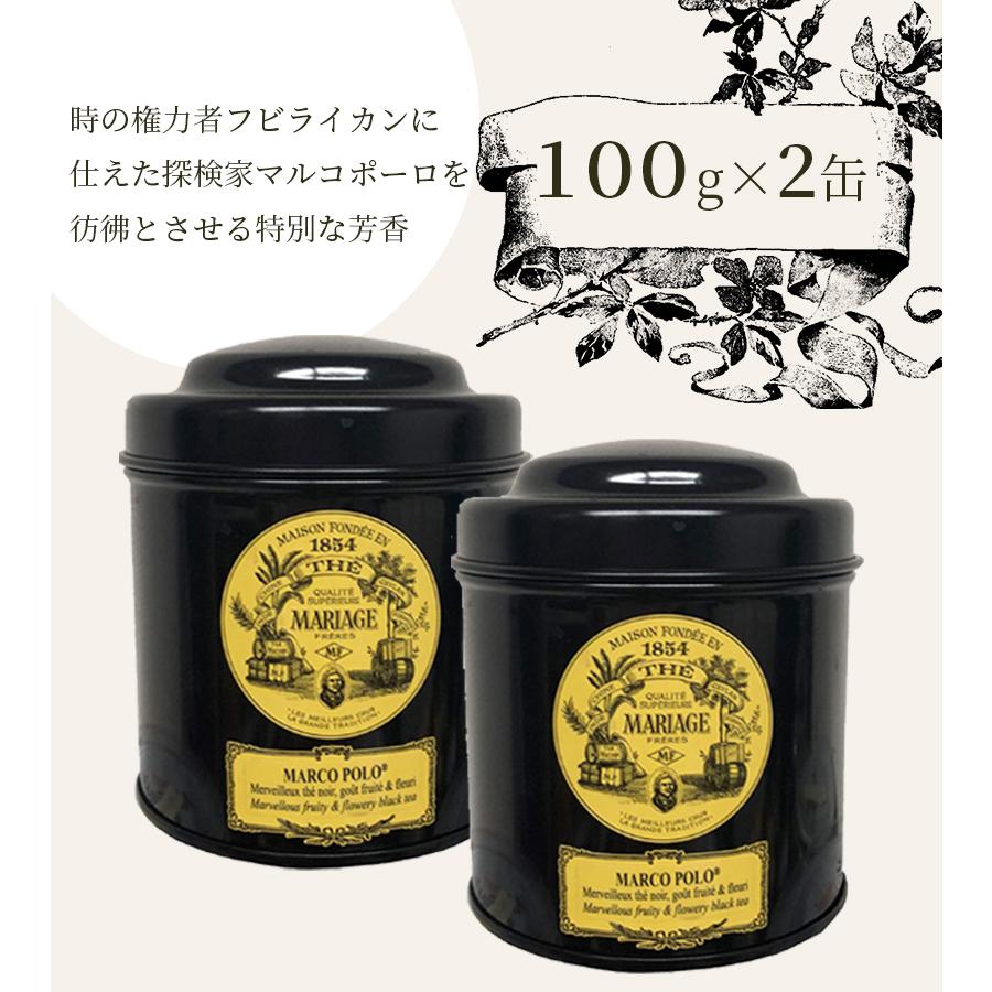 紅茶 茶葉 マリアージュ フレール マルコポーロ 100g×2個セット 缶入り