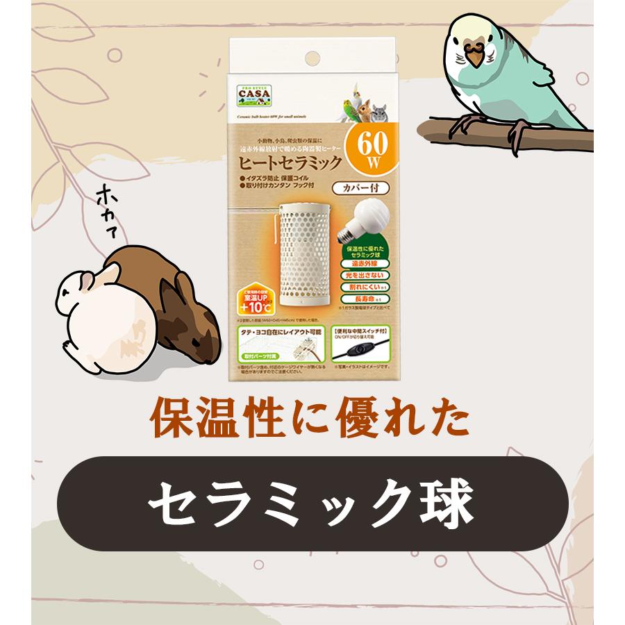 マルカン ヒートセラミック 60W 陶器製 小動物 小鳥 鳥 爬虫類 電球型