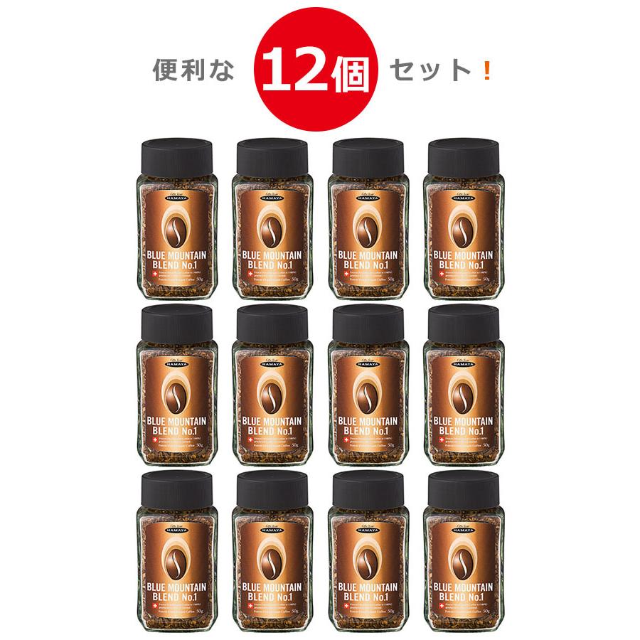 ハマヤ コーヒー ブルーマウンテン ブレンド No1 50g×12個セット