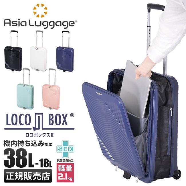 アジア・ラゲージ スーツケース 機内持ち込み Sサイズ 折りたたみ