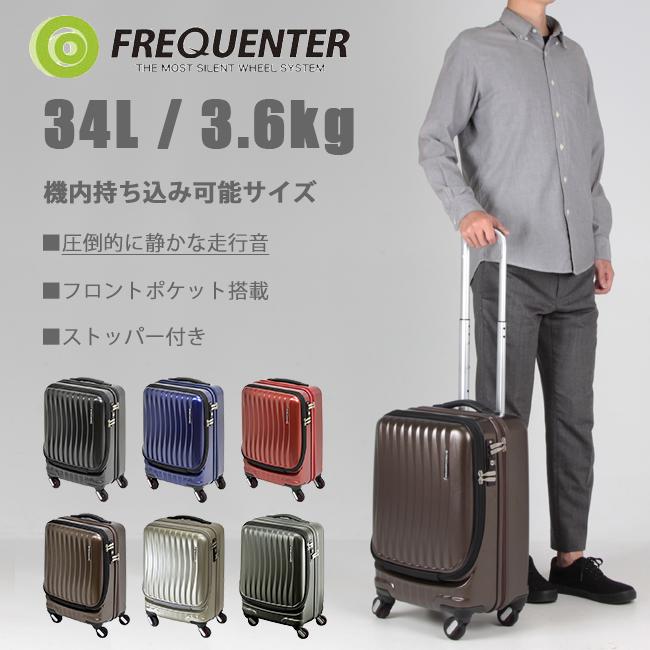 FREQUENTER（フリクエンター） スーツケース 機内持ち込み Sサイズ SS