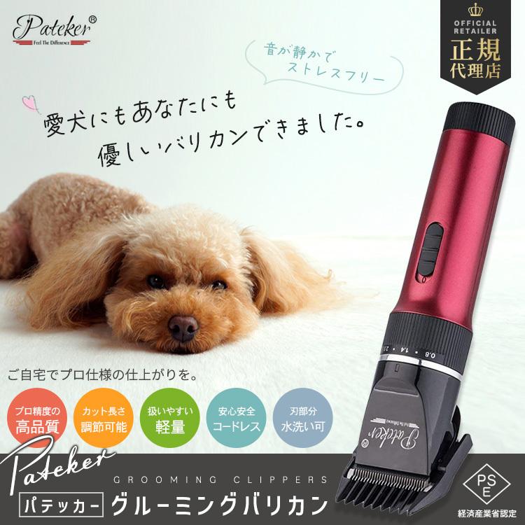 Pateker（パテッカー） ペット バリカン 正規代理店 犬 猫 うさぎ 足裏