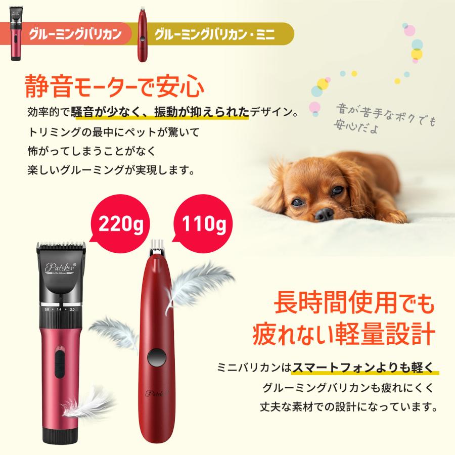 Pateker（パテッカー） バリカンセット 充電式コードレス ペット用 犬