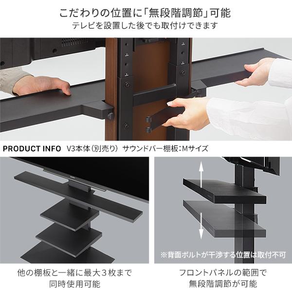 MUSTBUY WALLインテリアテレビスタンドV2・V3・V5対応 サウンドバー棚