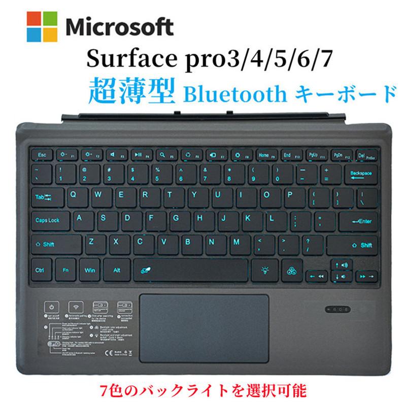Surface pro3/4/5/6/7 bluetooth キーボード7色 LED発光式 ワイヤレス