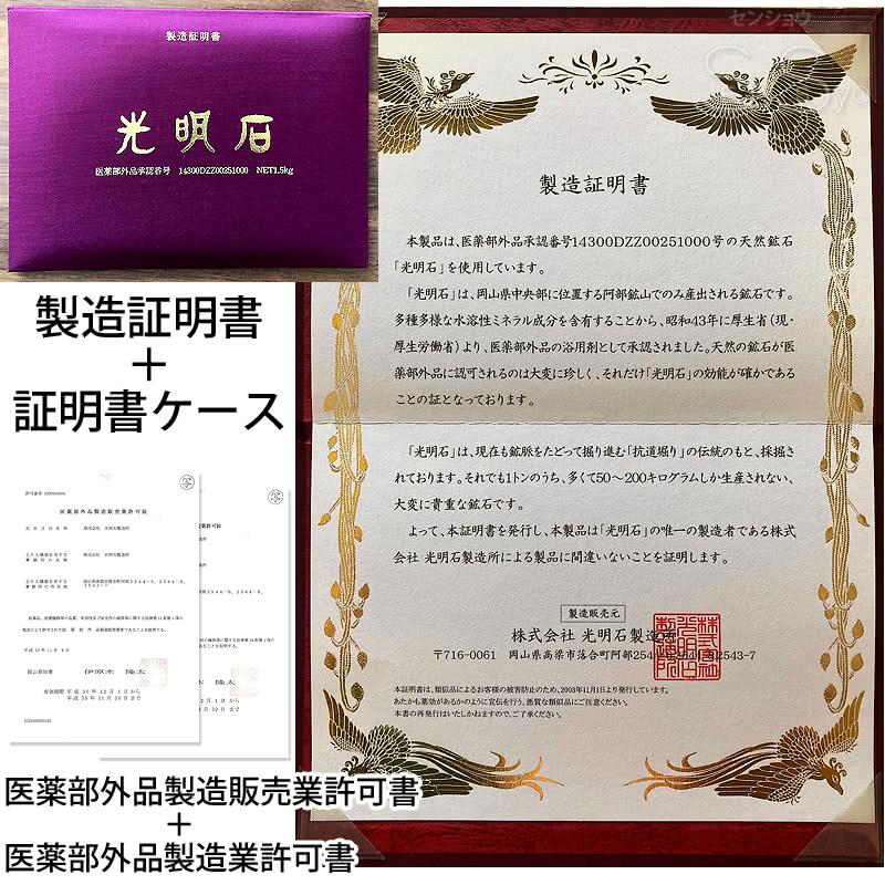 光明石 こうめいせき 天然鉱石浴用剤 光明美人温泉 人工温泉 医薬部外