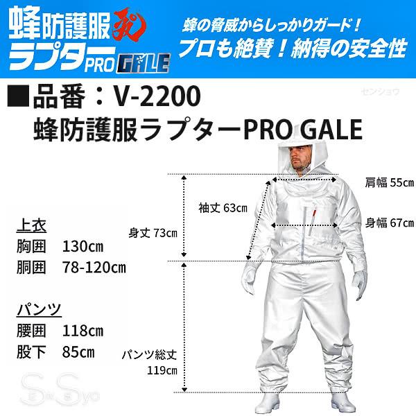 空調ファン付 蜂防護服 ラプターPRO GALE V-2200 上位モデル プロ
