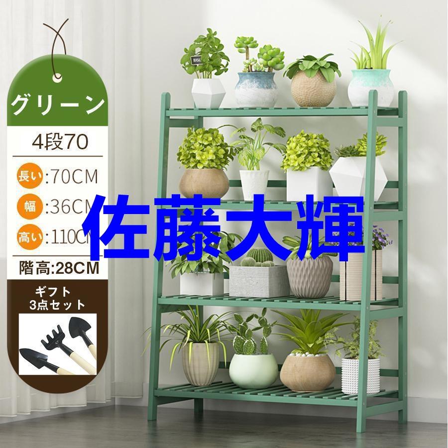 ガーデンラック フラワースタンド 天然竹製 フラワーラック 多肉植物棚