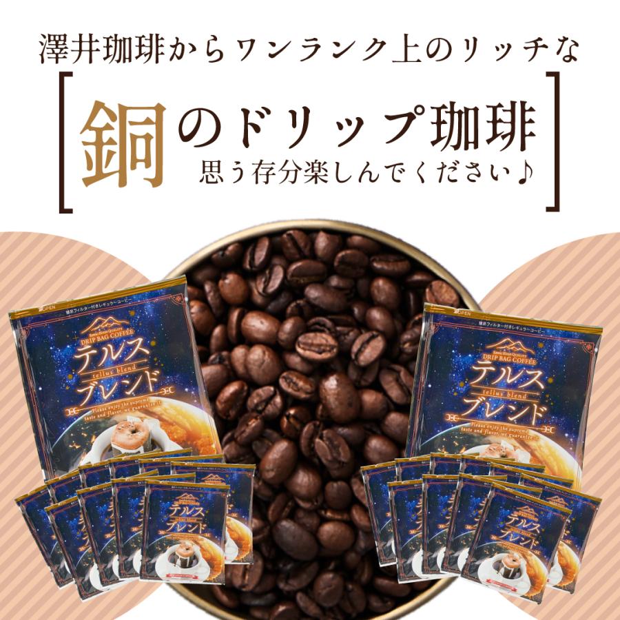 澤井珈琲 いまだけ＼半額 50%OFF／ コーヒー 珈琲 ドリップバッグ