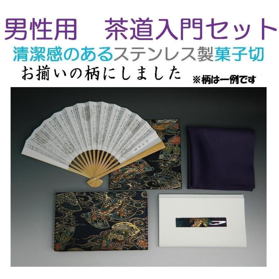 茶道入門セット 男性用 裏千家 古袱紗も付いてくる6点セット 利休挟み