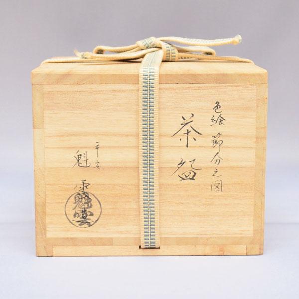 茶碗 茶道具 伊藤魁雲 作 色絵 節分の図 茶碗 : 茶道具専門店 (有)菊池