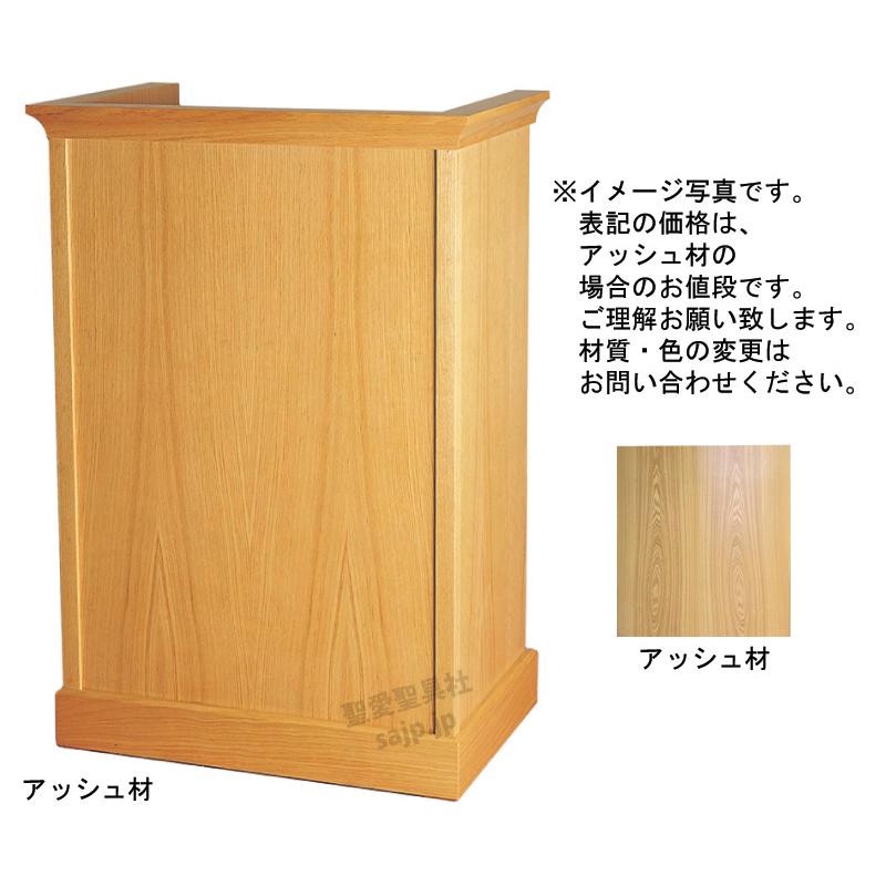 講壇 K-028 教会家具 教会用品 説教・講演・講義 説教台 講演台 : 聖愛