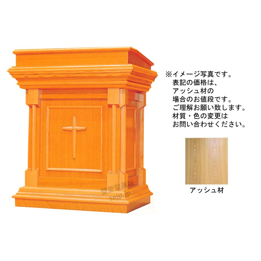 講壇 K-206S 教会家具 教会用品 説教・講演・講義 説教台 講演台 : 聖