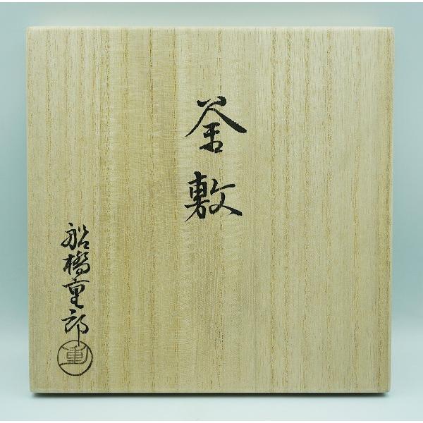 茶道具釜敷時代カンバ釜敷宗慶書付収納袋共箱税抜25万購入S228KS